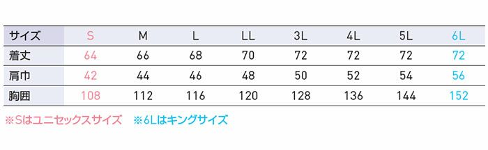 KF92490 ベスト サンエス SUN-S 空調風神服専用 春夏 作業服 作業着 S～6L 綿100％