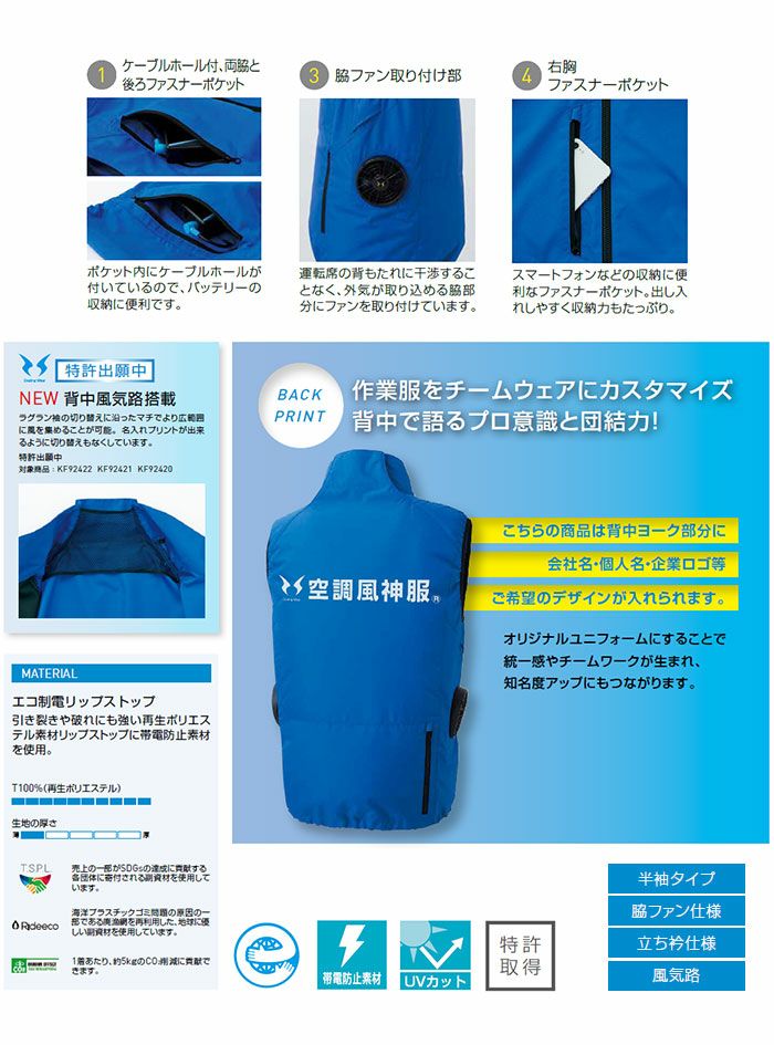 KF92420 エコ半袖ブルゾン サンエス SUN-S 空調風神服専用 春夏 作業服 作業着 S～5L ポリエステル100％