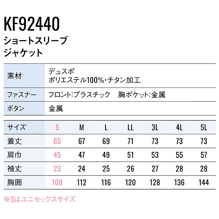 KF92440 ショートスリーブジャケット サンエス SUN-S 空調風神服専用 春夏 作業服 作業着 S～5L ポリエステル100％