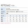 KF92442 ベスト サンエス SUN-S 空調風神服専用 春夏 作業服 作業着 S～5L ポリエステル100％