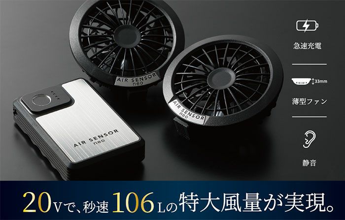 KS-200 ファン・バッテリーフルセット kurodaruma クロダルマ KS200 エアーセンサーネオ AIRSENSORneo