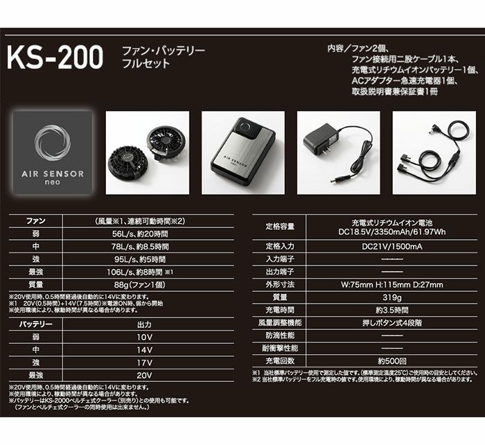 KS-200 ファン・バッテリーフルセット kurodaruma クロダルマ KS200 エアーセンサーネオ AIRSENSORneo