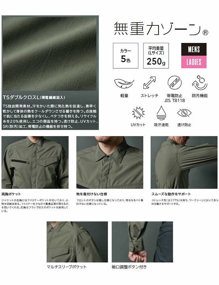 4615 エコハイブリッドダブルクロスライトシャツ TSDESIGN 藤和 作業服 秋冬 春夏 作業着 SS～6L ポリエステル75％・複合繊維25％ TSダブルクロスL