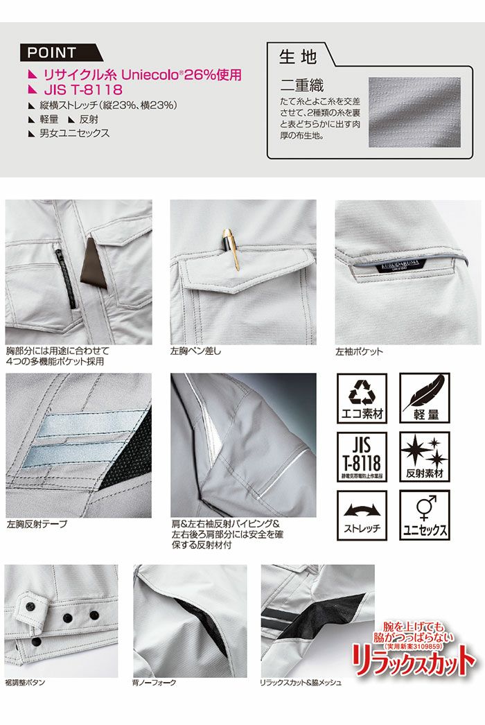 256801 長袖ジャンパー kurodaruma クロダルマ 春夏作業服 作業着 SS～6L 複合繊維50％・ポリエステル50％ 二重織