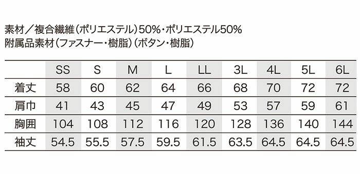256801 長袖ジャンパー kurodaruma クロダルマ 春夏作業服 作業着 SS～6L 複合繊維50％・ポリエステル50％ 二重織