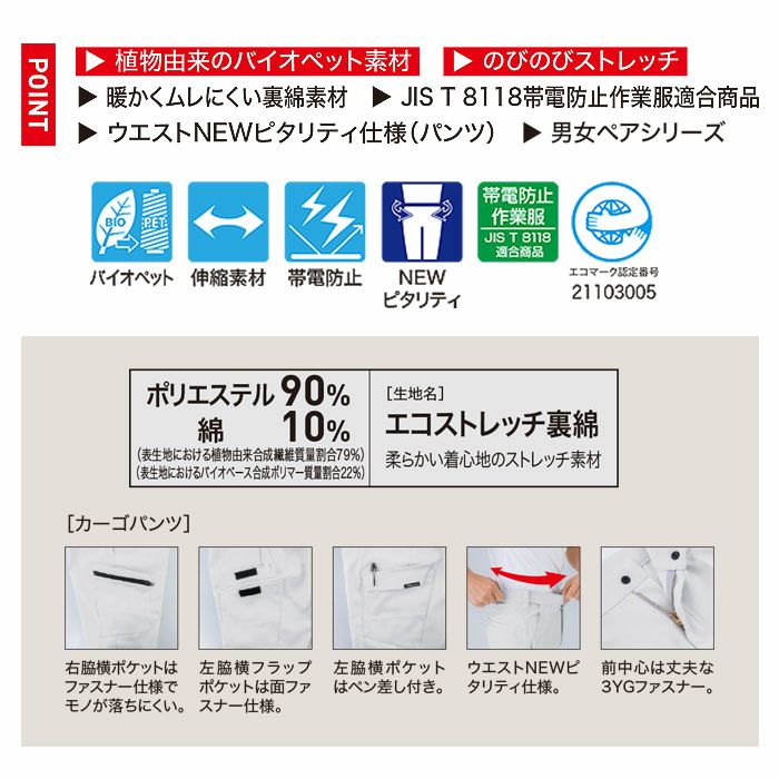 1503 ピタリティラットズボン XEBEC ジーベック 秋冬作業服 作業着 70～120 ポリエステル90％・綿10％ エコストレッチ裏綿