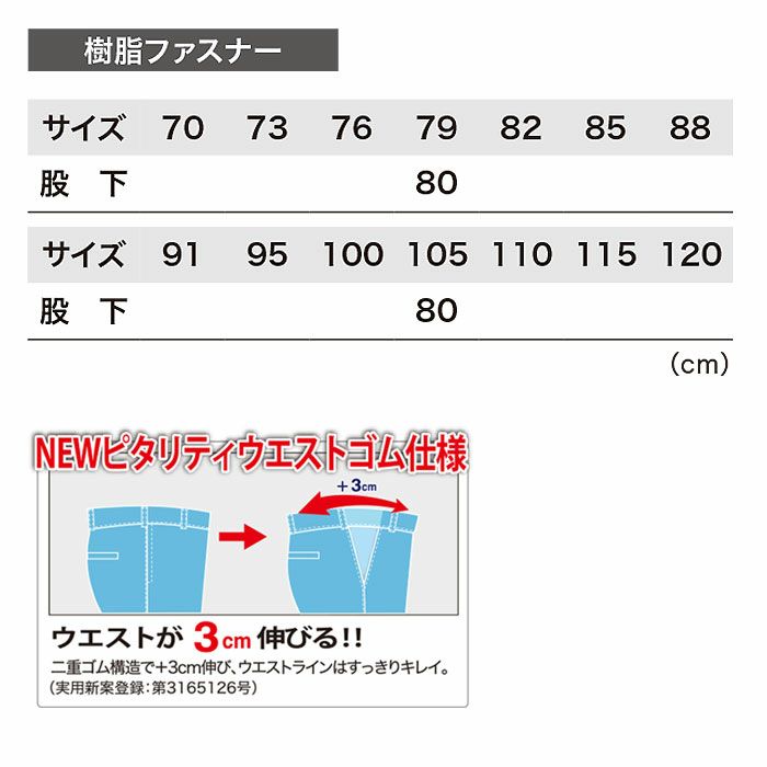 1503 ピタリティラットズボン XEBEC ジーベック 秋冬作業服 作業着 70～120 ポリエステル90％・綿10％ エコストレッチ裏綿