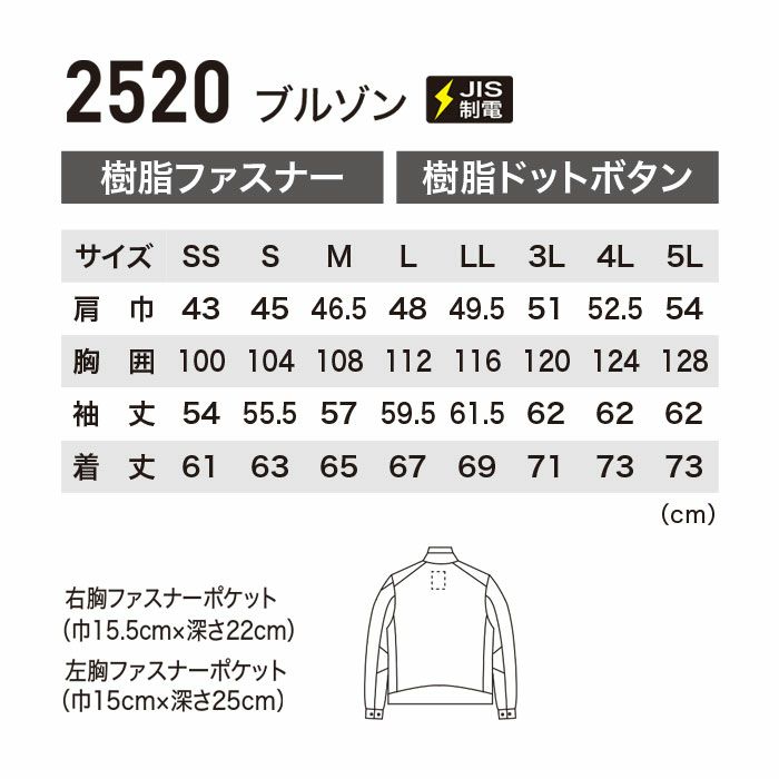 2520 ブルゾン XEBEC ジーベック 秋冬作業服 作業着 SS～5L ポリエステル88％・ポリウレタン12％ エコ2WAYストレッチ