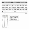 2523 カーゴパンツ XEBEC ジーベック 秋冬作業服 作業着 SS～5L ポリエステル88％・ポリウレタン12％ エコ2WAYストレッチ