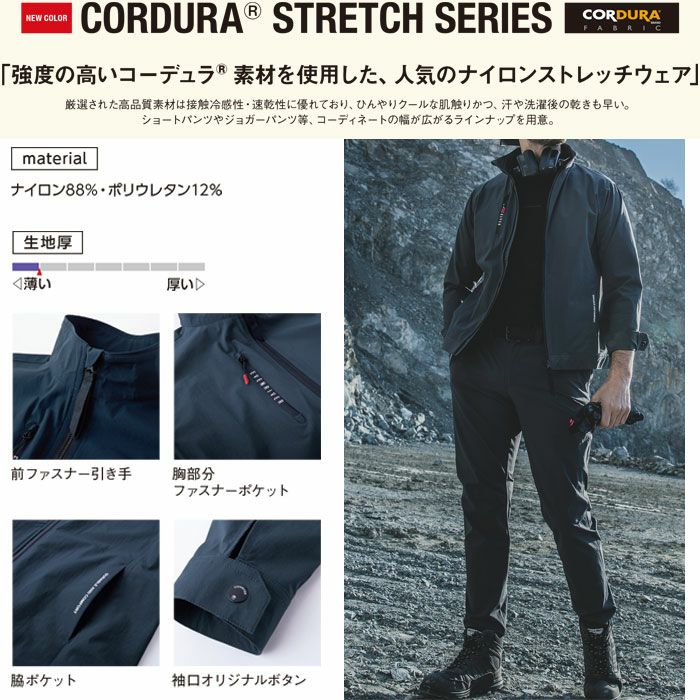 GR1007 コーデュラストレッチジャケット EVENRIVER イーブンリバー 春夏 作業服 作業着 S～4L ナイロン88％・ポリウレタン12％