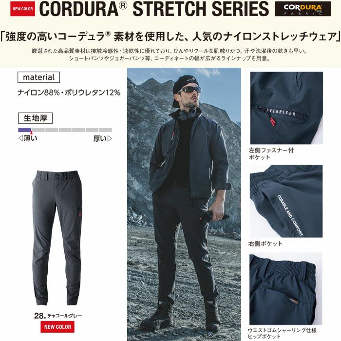 GR1002 コーデュラストレッチカーゴパンツ EVENRIVER イーブンリバー 春夏 作業服 作業着 S～4L ナイロン88％・ポリウレタン12％