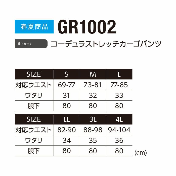 GR1002 コーデュラストレッチカーゴパンツ EVENRIVER イーブンリバー 春夏 作業服 作業着 S～4L ナイロン88％・ポリウレタン12％