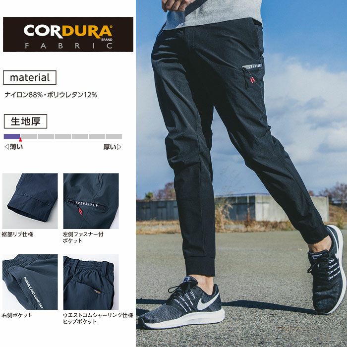 GR1001 コーデュラストレッチカーゴジョガー EVENRIVER イーブンリバー 春夏 作業服 作業着 S～4L ナイロン88％・ポリウレタン12％