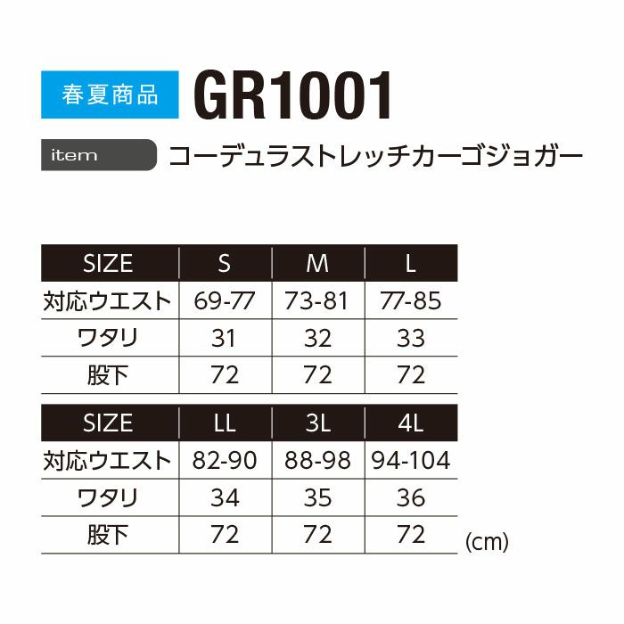GR1001 コーデュラストレッチカーゴジョガー EVENRIVER イーブンリバー 春夏 作業服 作業着 S～4L ナイロン88％・ポリウレタン12％