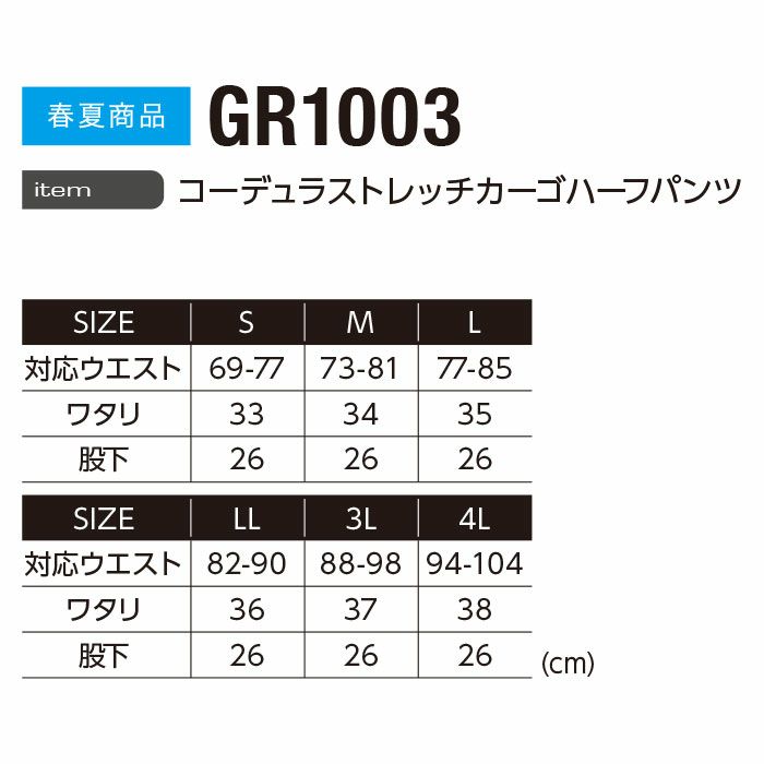 GR1003 コーデュラストレッチカーゴハーフパンツ EVENRIVER イーブンリバー 春夏 作業服 作業着 S～4L ナイロン88％・ポリウレタン12％