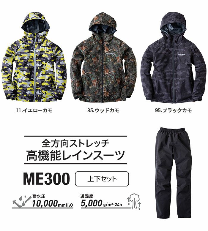 ME300 全方向ストレッチ高機能レインスーツ 上下セット EVENRIVER イーブンリバー ヤッケ 合羽 雨具 S～5L ポリエステル100％