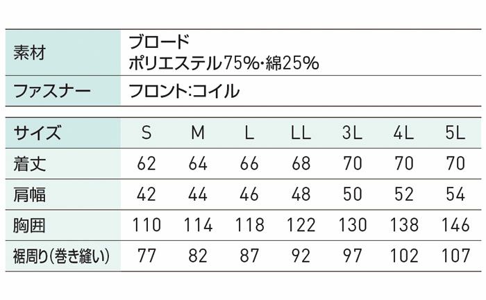 FX72359 白衣ベスト サンエス SUN-S 空調風神服専用 春夏 作業服 作業着 S～5L ポリエステル75％・綿25％