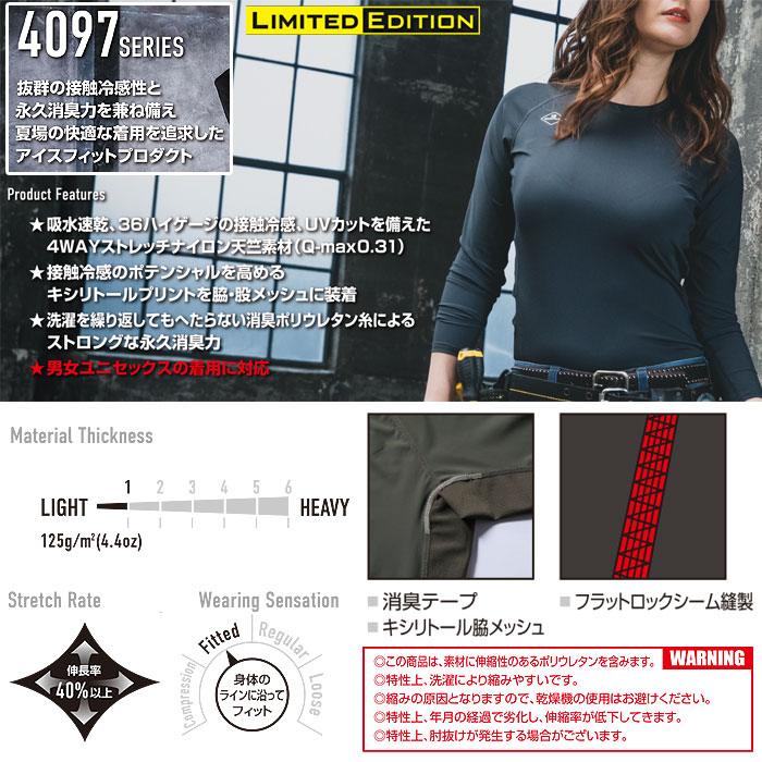 【即日発送】4097 アイスフィッテッド ユニセックス BURTLE バートル 作業服 コンプレッション S～XXL ナイロン80％・ポリウレタン20％ ストレッチトリコット
