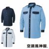 KF92029 長袖シャツ サンエス SUN-S 空調風神服専用 春夏 作業服 作業着 M～5L ポリエステル75％・綿25％ ブロード