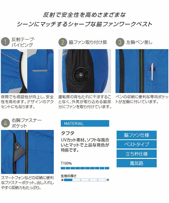 KF92322 ベスト サンエス SUN-S 空調風神服専用 春夏 作業服 作業着 M～5L ポリエステル100％ タフタ