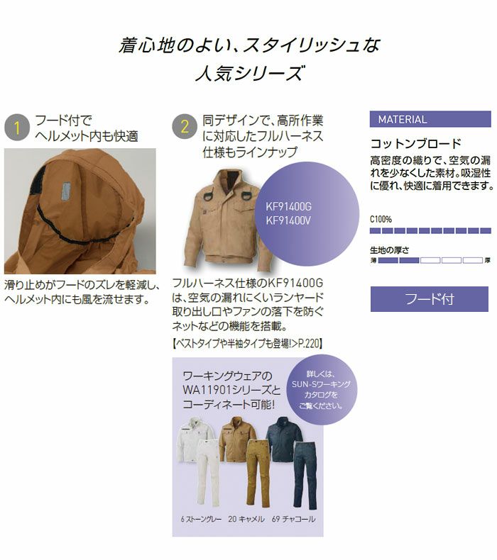 KF91410 フード付長袖ワークブルゾン サンエス SUN-S 空調風神服専用 春夏 作業服 作業着 M～5L 綿100％