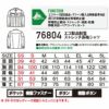 76804 エコ製品制電ストレッチ長袖シャツ 自重堂 Z-DRAGON 春夏作業服 作業着 SS～5L ポリエステル85％・綿15％ プラントペットストレッチ交織トロ