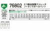 76802 エコ製品制電ストレッチノータックカーゴパンツ 自重堂 Z-DRAGON 春夏 作業服 作業着 70～120cm ポリエステル85％・綿15％ プラントペットストレッチ交織トロ