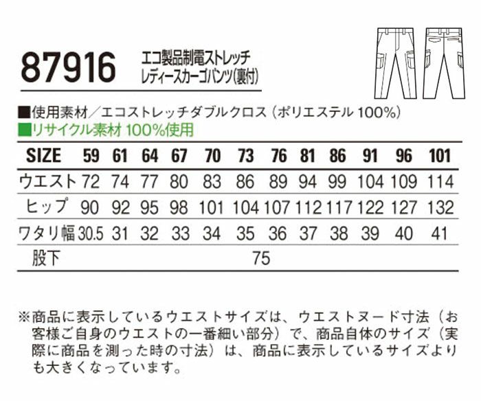 87916 エコ製品制電ストレッチレディースカーゴパンツ 裏付 自重堂 Jichodo 春夏 作業服 作業着 59～101cm ポリエステル100％ エコストレッチダブルクロス