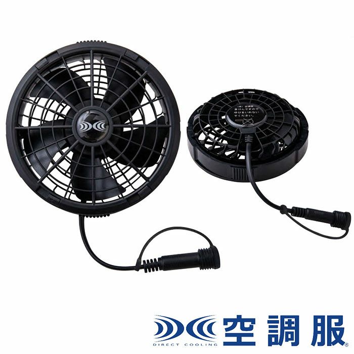 FA24112 空調服®用 防水ワンタッチファン対応 ブラック