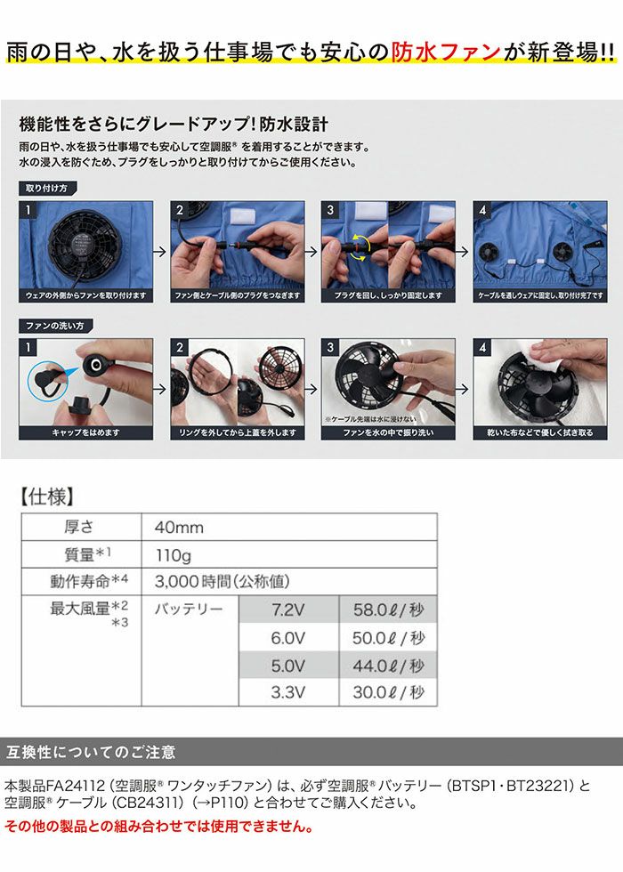 FA24112 空調服&#174;用 防水ワンタッチファン対応 ブラック 自重堂 ジーベック 春夏 作業服 ファン付き作業着 （株）セフト研究所