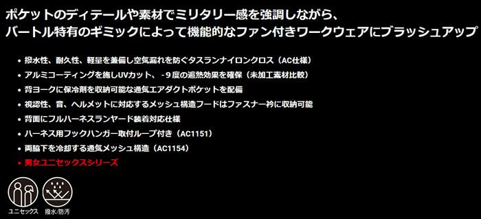 AC1151 エアークラフトタクティカルブルゾン（ユニセックス） BURTLE バートル 春夏作業服 作業着 S～3XL ポリエステル100％ タスランナイロンワッシャー
