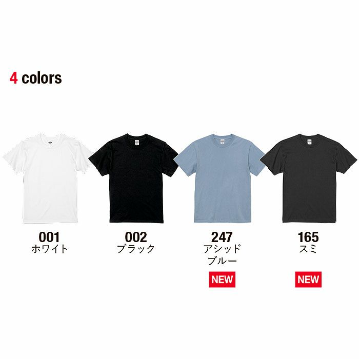 5001-05 5.6オンスハイクオリティーTシャツ〈ティア アウェイ タグ〉 UnitedAthle ユナイテッドアスレ 作業服 作業着 S~XXL 綿100％