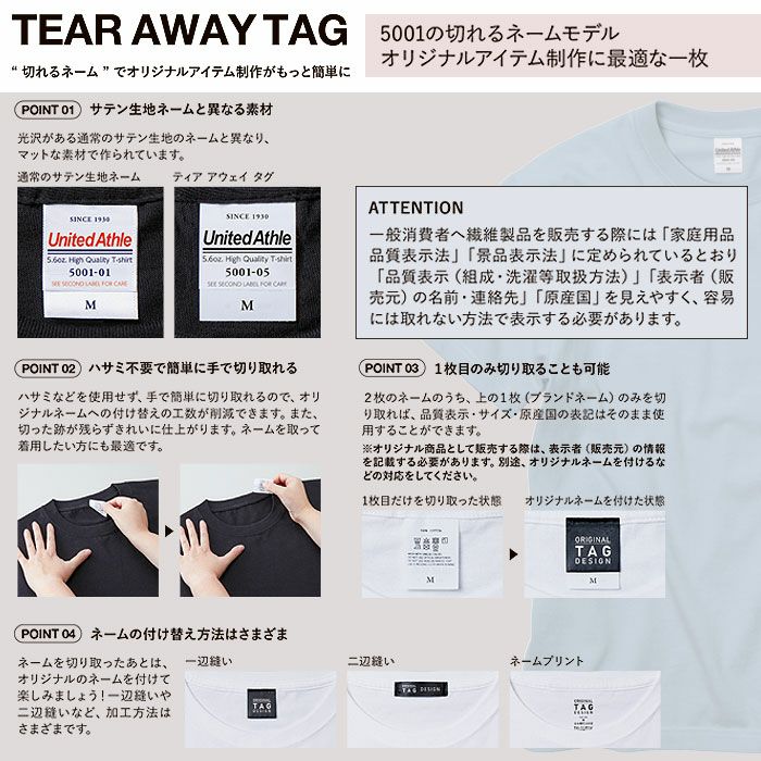 5001-05 5.6オンスハイクオリティーTシャツ〈ティア アウェイ タグ〉 UnitedAthle ユナイテッドアスレ 作業服 作業着 S~XXL 綿100％