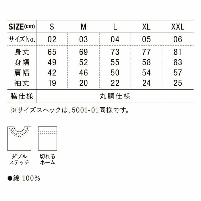 5001-05 5.6オンスハイクオリティーTシャツ〈ティア アウェイ タグ〉 UnitedAthle ユナイテッドアスレ 作業服 作業着 S~XXL 綿100％