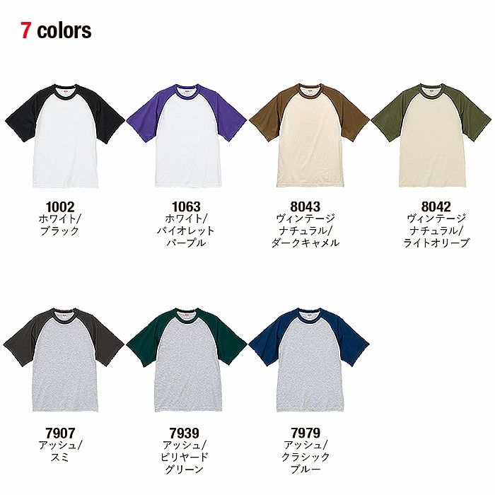 5041-01 5.6オンスラグランTシャツ UnitedAthle ユナイテッドアスレ 作業服 作業着 M-XL 綿100％