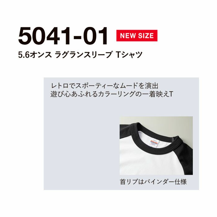 5041-01 5.6オンスラグランTシャツ UnitedAthle ユナイテッドアスレ 作業服 作業着 M-XL 綿100％