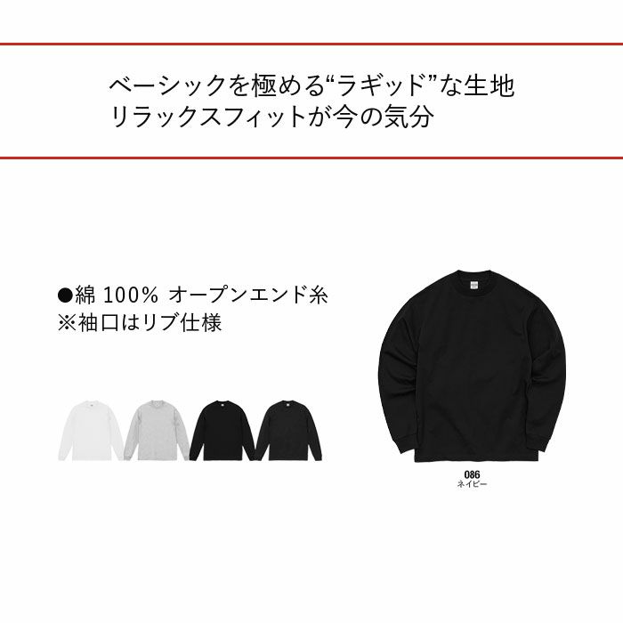 4288-01 7.1オンスオープンエンドラギッドロングスリーブTシャツ(2.1インチリブ) UnitedAthle ユナイテッドアスレ 作業服 作業着 M~XXL 綿100％