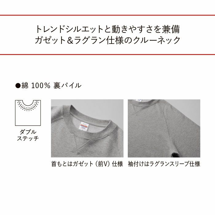 5242-01 10.0オンスラグランスリーブクルーネックスウェット(裏パイル)〈アダルト〉 UnitedAthle ユナイテッドアスレ 作業服 作業着 M～XXL 綿100％