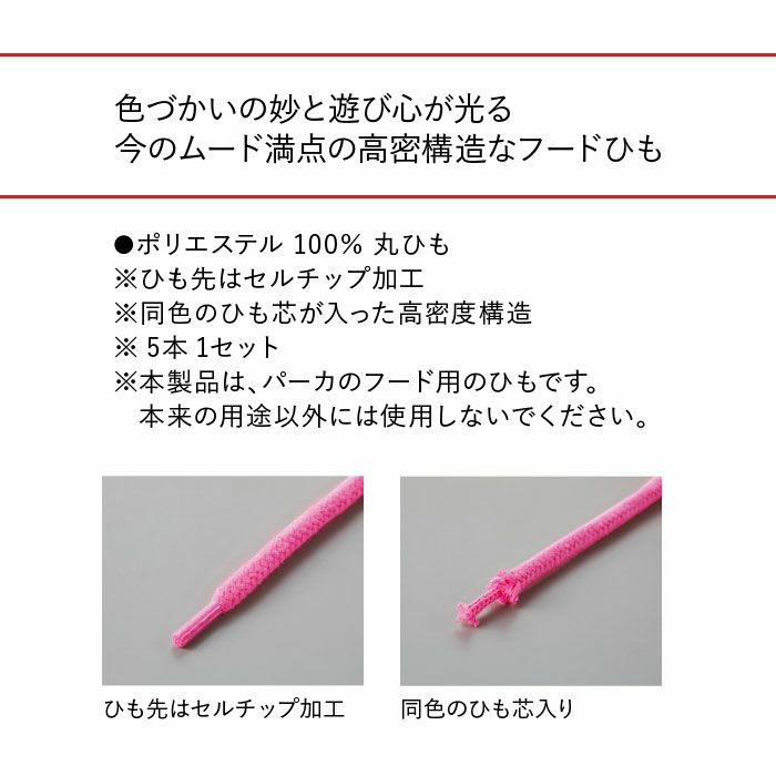 9974-01 フーディドローストレングス（丸ひも）（5本1セット） UnitedAthle ユナイテッドアスレ 作業服 作業着 F ポリエステル100％