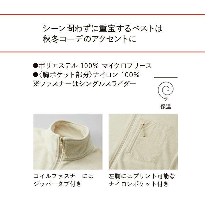 7099-01 マイクロフリースフルジップベスト(一重) UnitedAthle ユナイテッドアスレ 作業服 作業着 M～XXL ポリエステル100％