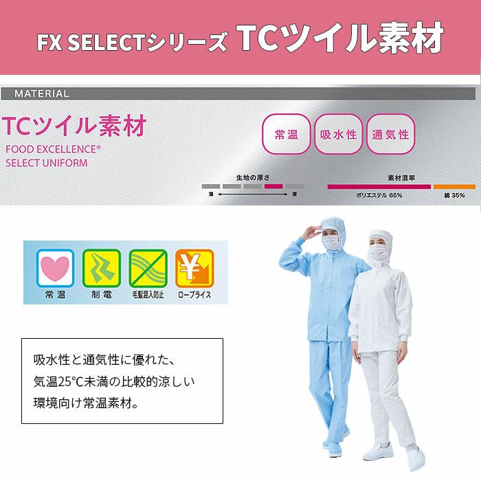 FX70966 男性用混入だいきらい横ゴム・裾口ストレートパンツ 工場白衣 SUN-S サンエス 白衣 S～5L ポリエステル65％・綿35％