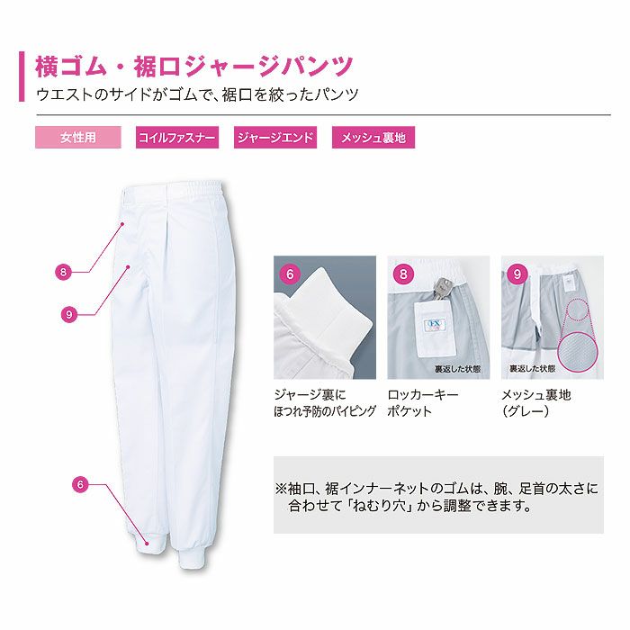 FX70968J 女性用混入だいきらい横ゴム・裾口ジャージパンツ 工場白衣 SUN-S サンエス 白衣 S～5L ポリエステル65％・綿35％