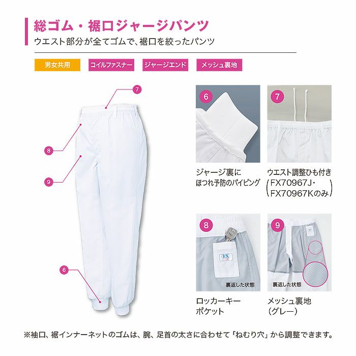 FX70967J 男女共用混入だいきらい総ゴム・裾口ジャージパンツ 工場白衣 SUN-S サンエス FoodMeister 白衣 S～5L ポリエステル65％・綿35％