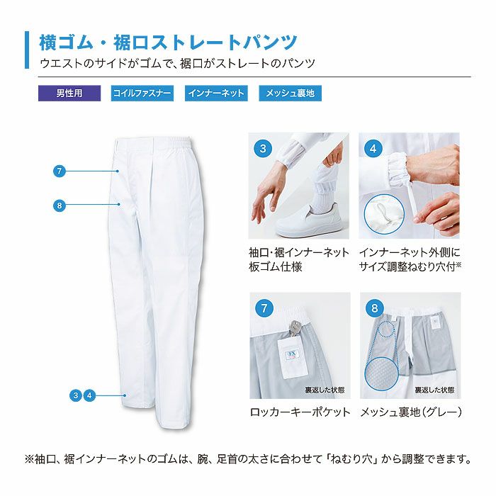 FX70976 男性用混入だいきらい横ゴム・裾口ストレートパンツ 工場白衣 SUN-S サンエス 白衣 春夏 S～5L ポリエステル65％・綿35％