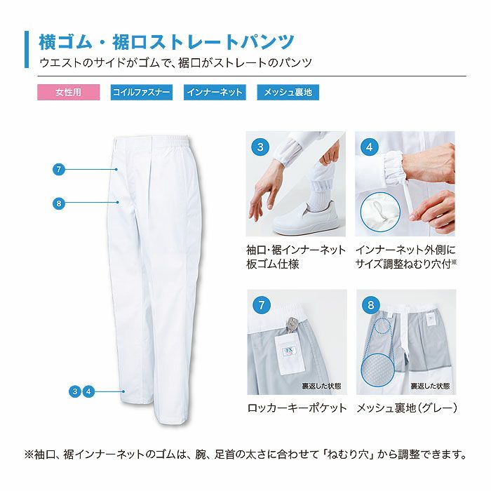FX70978 女性用混入だいきらい横ゴム・裾口ストレートパンツ 工場白衣 SUN-S サンエス FoodMeister 白衣 春夏 S～5L ポリエステル65％・綿35％