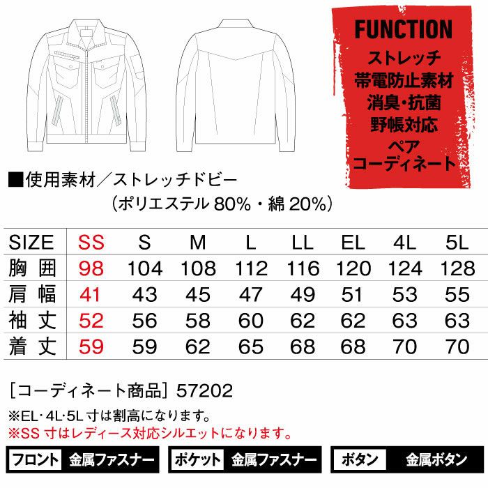 57200 ストレッチ長袖ジャンパー 自重堂 JAWIN 春夏作業服 作業着 SS～5L ポリエステル80％・綿20％ ストレッチドビー