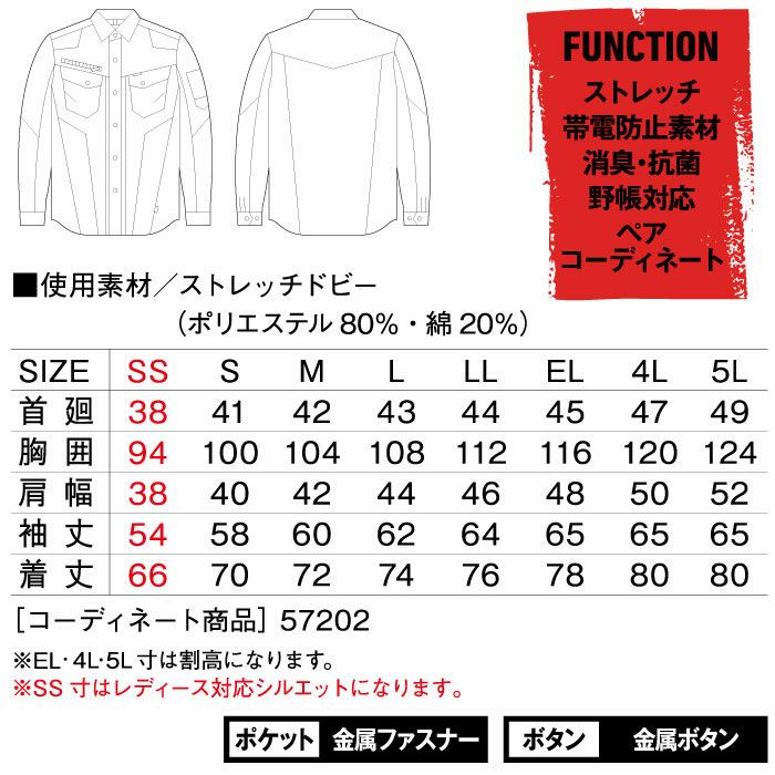 57204 ストレッチ長袖シャツ 自重堂 JAWIN 春夏作業服 作業着 SS～5L ポリエステル80％・綿20％ ストレッチドビー
