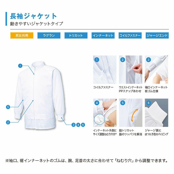 FX70971R 男女兼用混入だいきらい長袖ジャケット 工場白衣 SUN-S サンエス FoodMeister 白衣 春夏 S～5L ポリエステル65％・綿35％