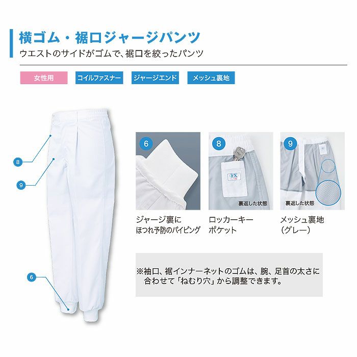 FX70978J 女性用混入だいきらい横ゴム・裾口ジャージパンツ 工場白衣 SUN-S サンエス FoodMeister 白衣 春夏 S～5L ポリエステル65％・綿35％
