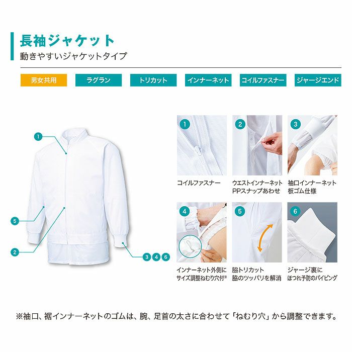 FX70941R 男女兼用混入だいきらい長袖ジャケット 工場白衣 SUN-S サンエス FoodMeister 白衣 S～5L ポリエステル100％